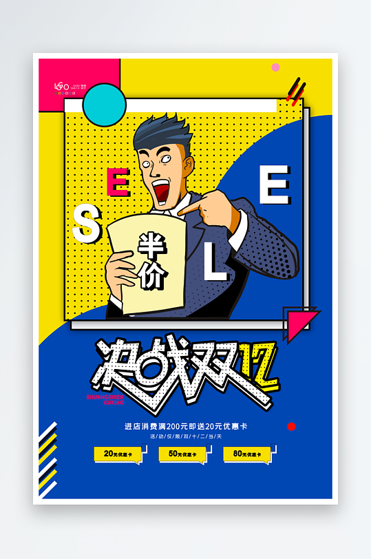 双十二海报设计模板-众图网