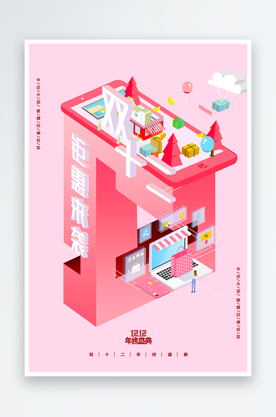 双十二海报设计模板-众图网