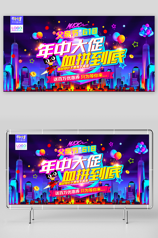 618狂欢展板模板素材-众图网
