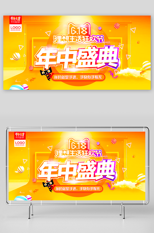 618狂欢展板模板素材-众图网