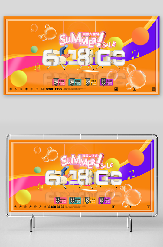 618狂欢展板模板素材-众图网