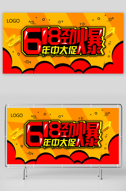 618狂欢展板模板素材-众图网
