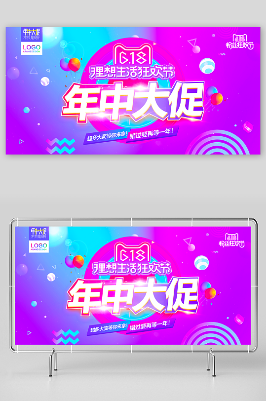 618狂欢展板模板素材-众图网