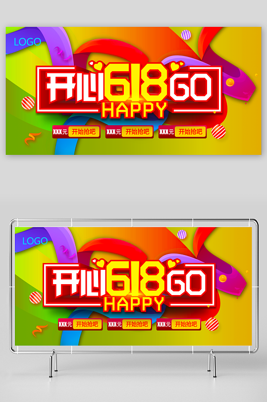 618狂欢展板模板素材-众图网