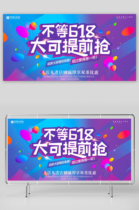 618狂欢展板设计模板素材-众图网