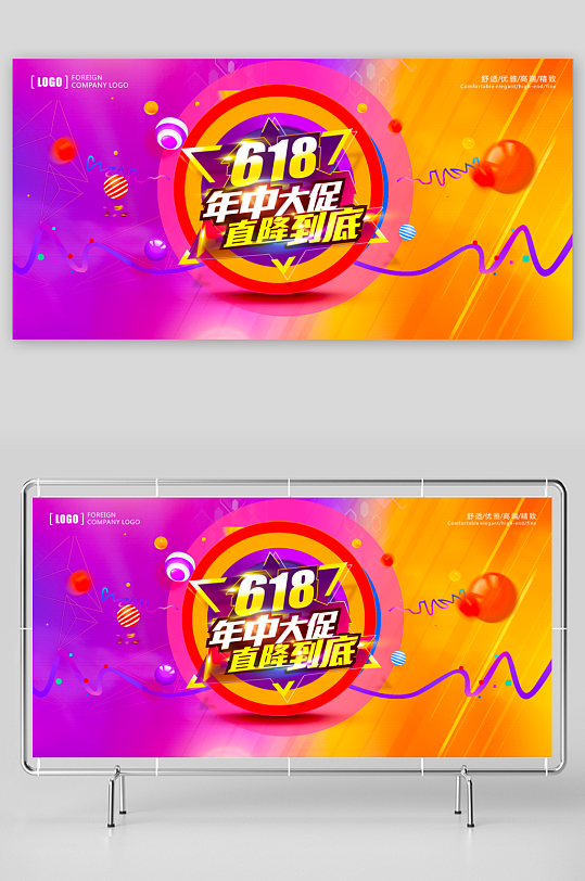 618狂欢展板设计模板素材-众图网