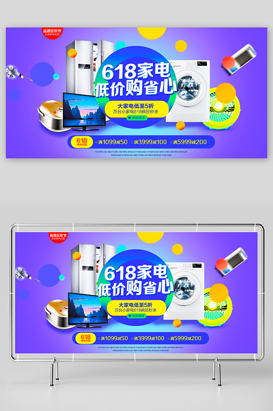 618狂欢展板设计模板素材-众图网
