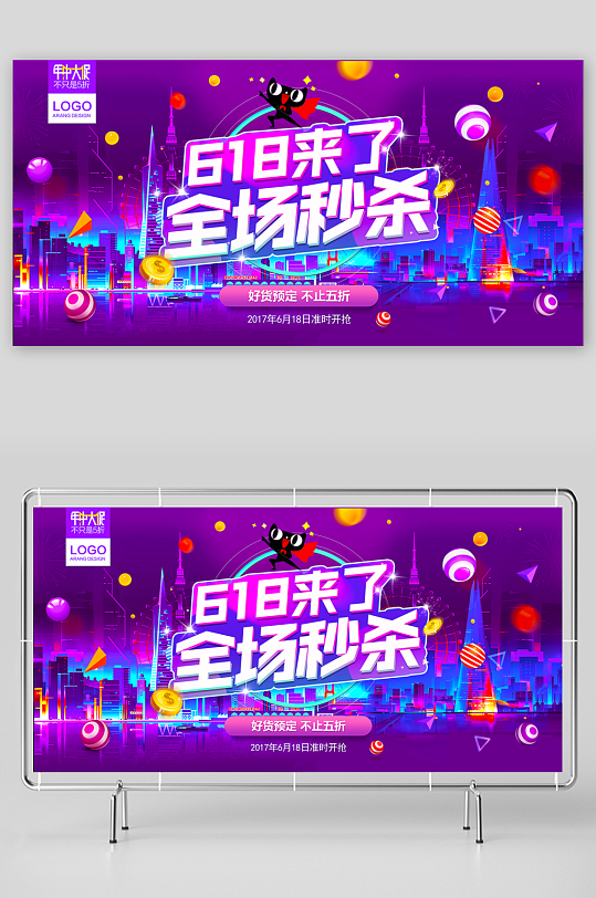 618狂欢展板设计模板素材-众图网