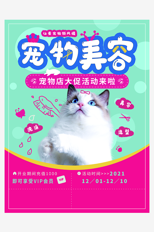 宠物海报设计模板-众图网
