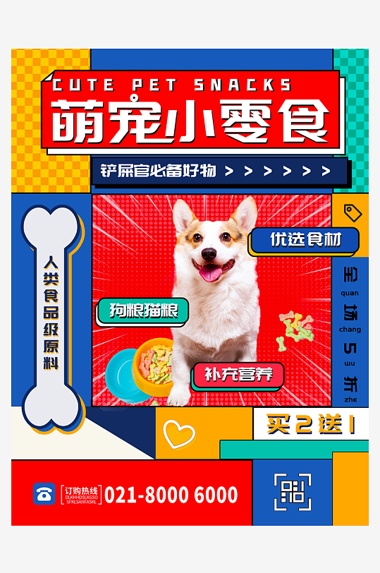 宠物海报设计模板-众图网