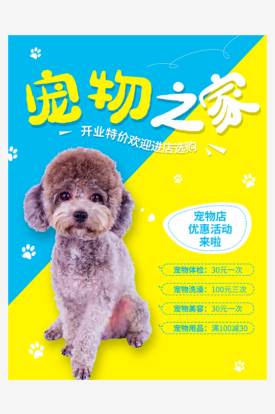 宠物海报设计模板-众图网