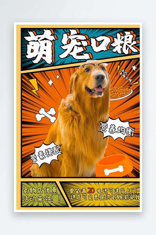宠物海报设计模板-众图网