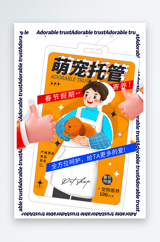 宠物海报设计模板-众图网