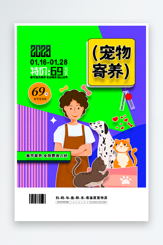 宠物海报设计模板-众图网