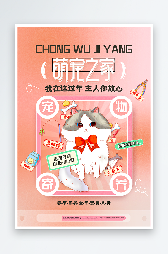 宠物海报设计模板-众图网