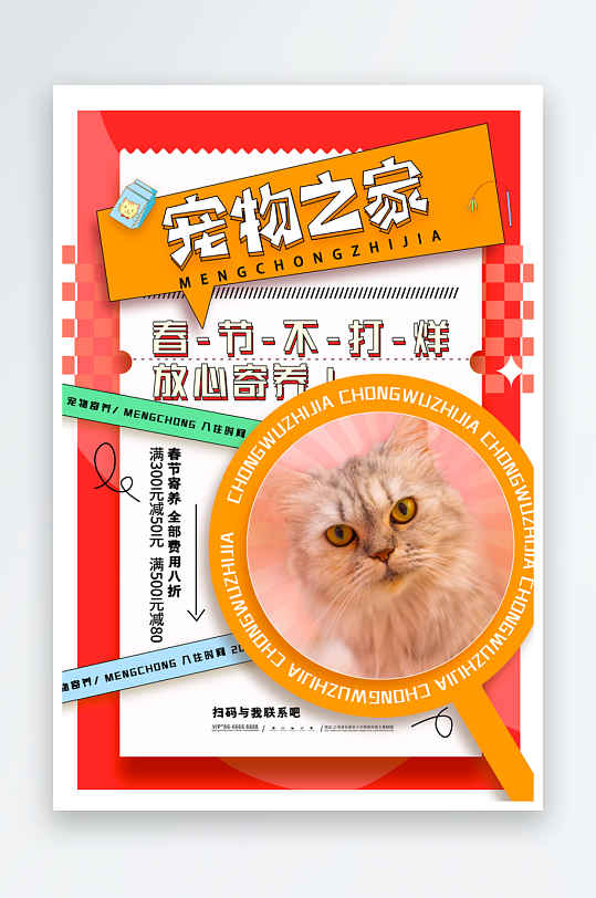 宠物海报设计模板-众图网
