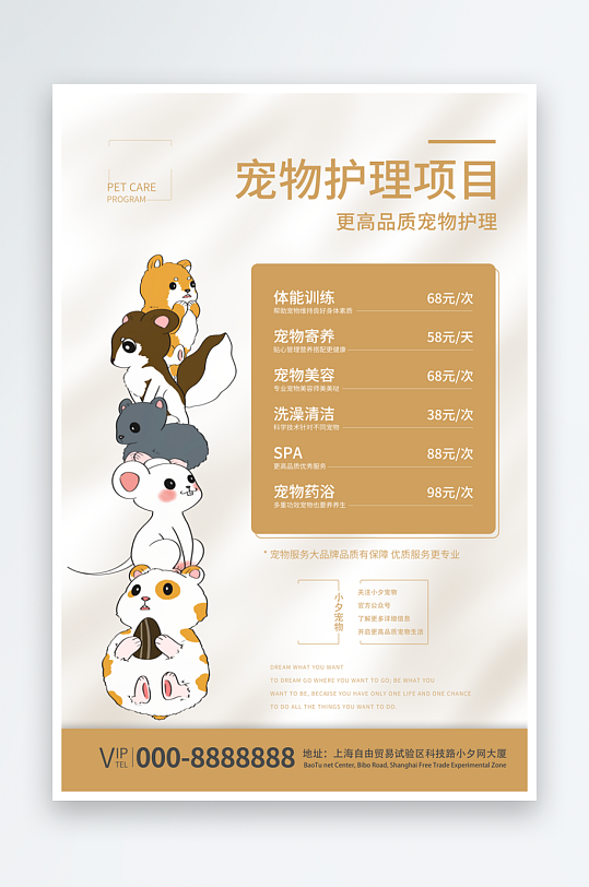 宠物创意海报设计模板-众图网