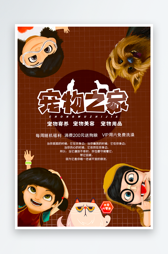 宠物宣传海报设计模板-众图网