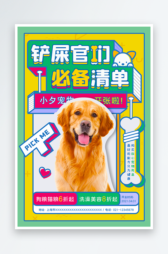 宠物宣传海报设计模板-众图网