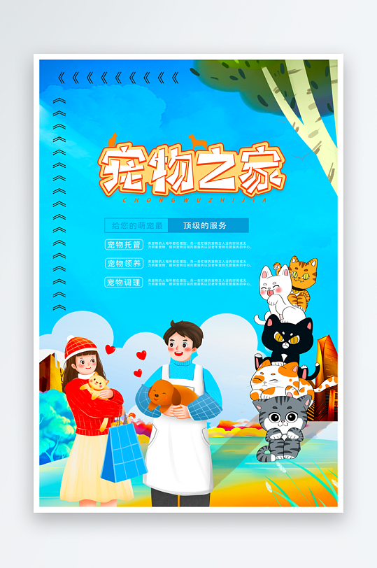 宠物宣传海报设计模板-众图网