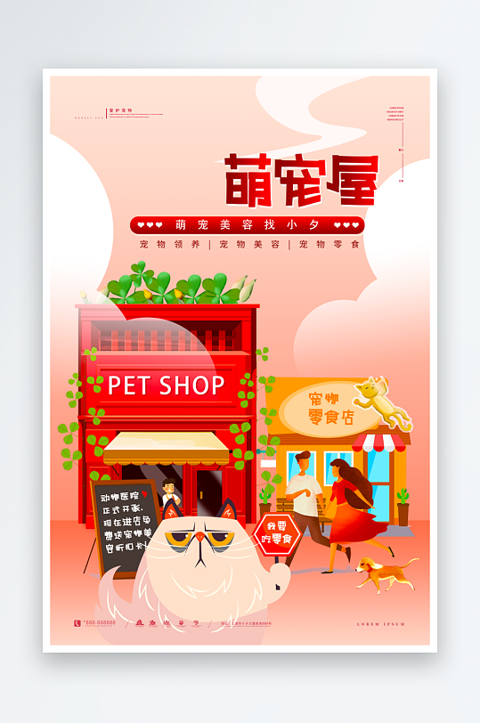宠物宣传海报设计模板-众图网