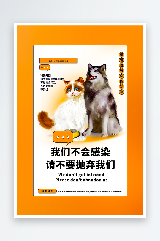 宠物宣传海报设计模板-众图网