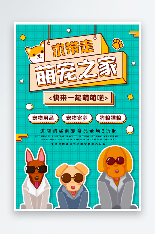 宠物宣传海报设计模板-众图网