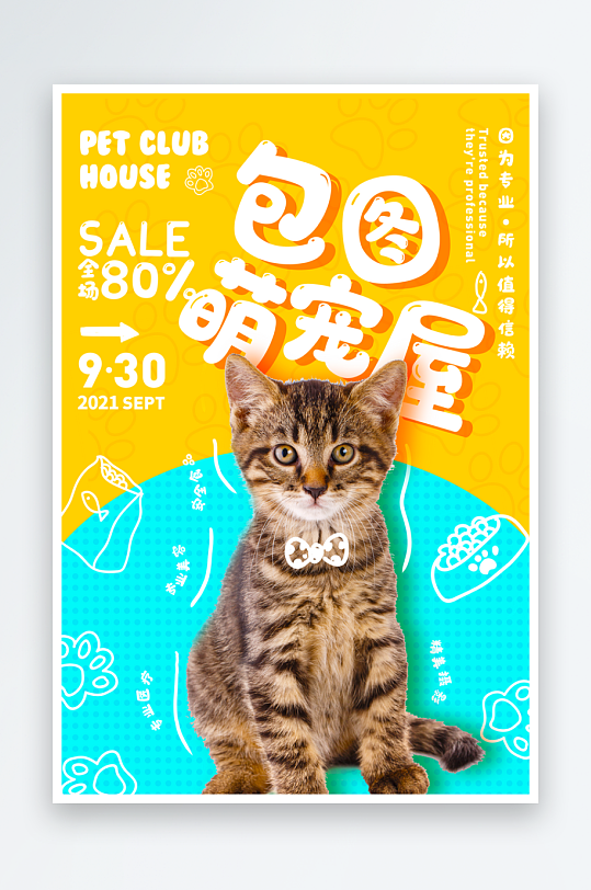 宠物宣传海报设计模板-众图网