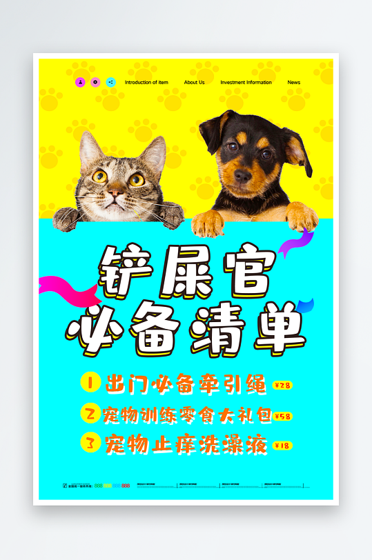 宠物宣传海报设计模板-众图网