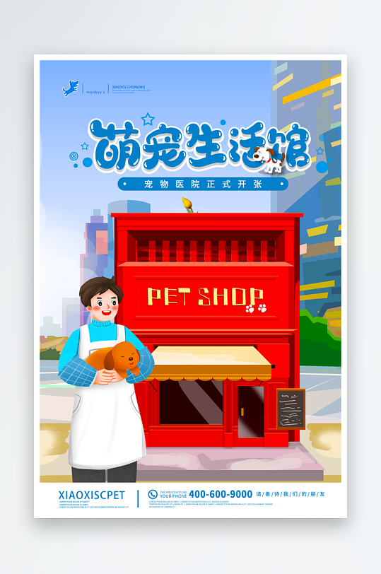 宠物宣传海报设计模板-众图网