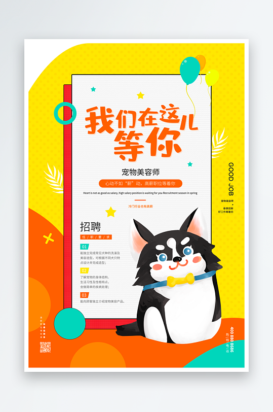 宠物宣传海报设计模板-众图网