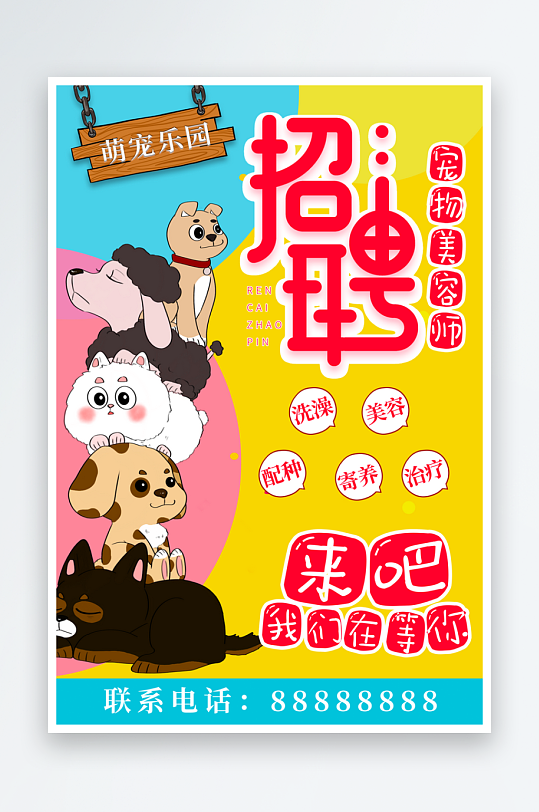 宠物宣传海报模板-众图网