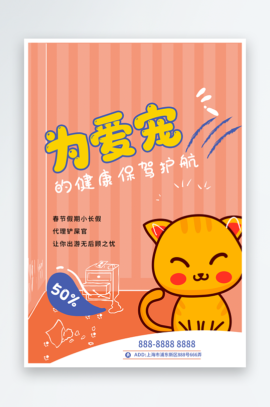 宠物宣传海报模板-众图网
