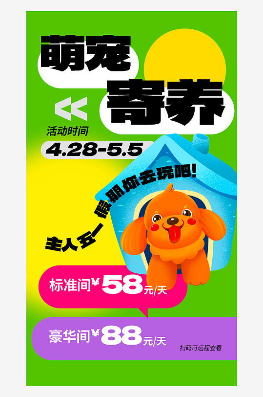 宠物宣传海报模板-众图网