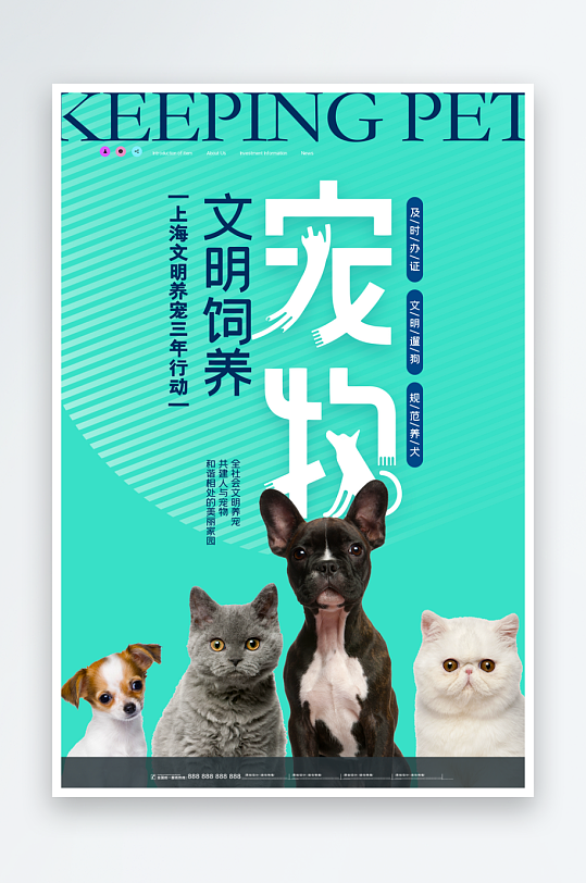 宠物宣传海报模板-众图网