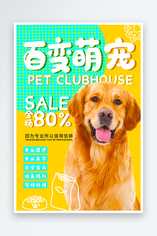 宠物宣传海报模板-众图网