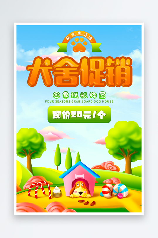 宠物宣传海报模板-众图网