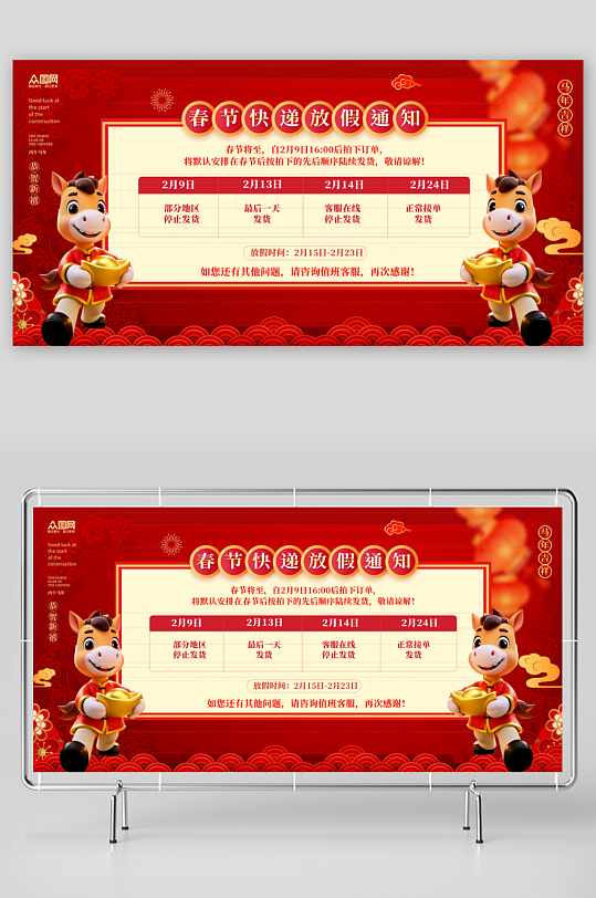 马年春节物流快递停运延迟发货通知展板-众图网