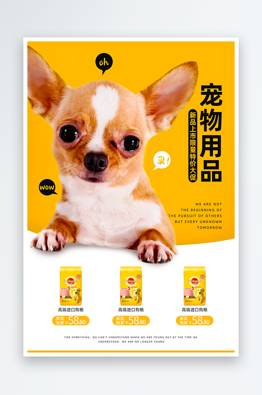 宠物宣传海报模板-众图网