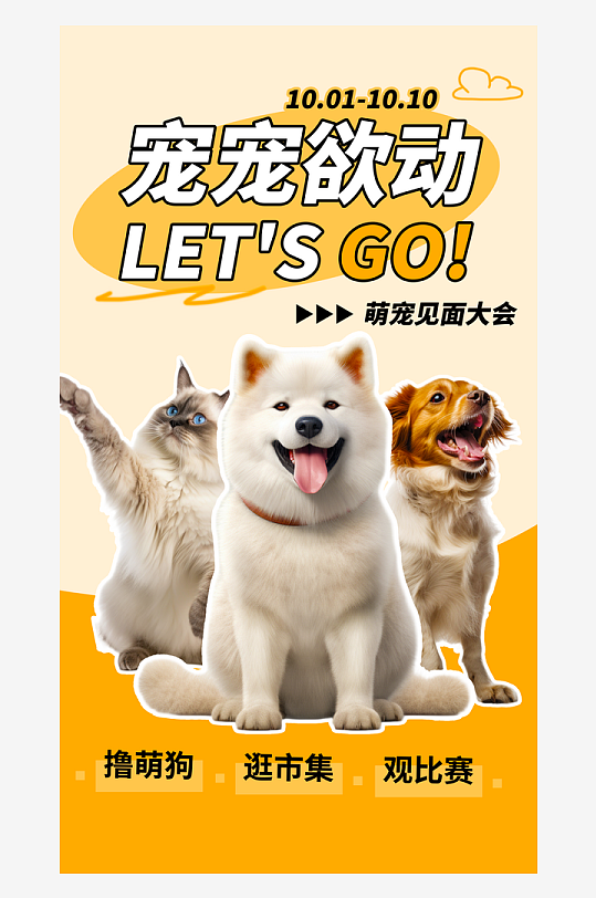 宠物宣传海报模板-众图网