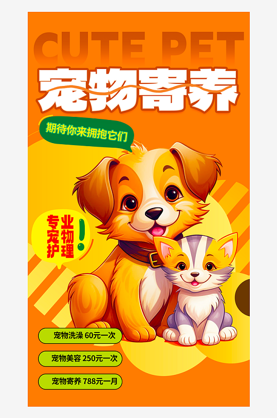 宠物宣传海报模板-众图网