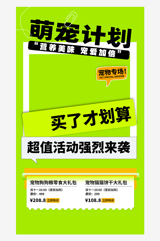 宠物宣传海报模板-众图网
