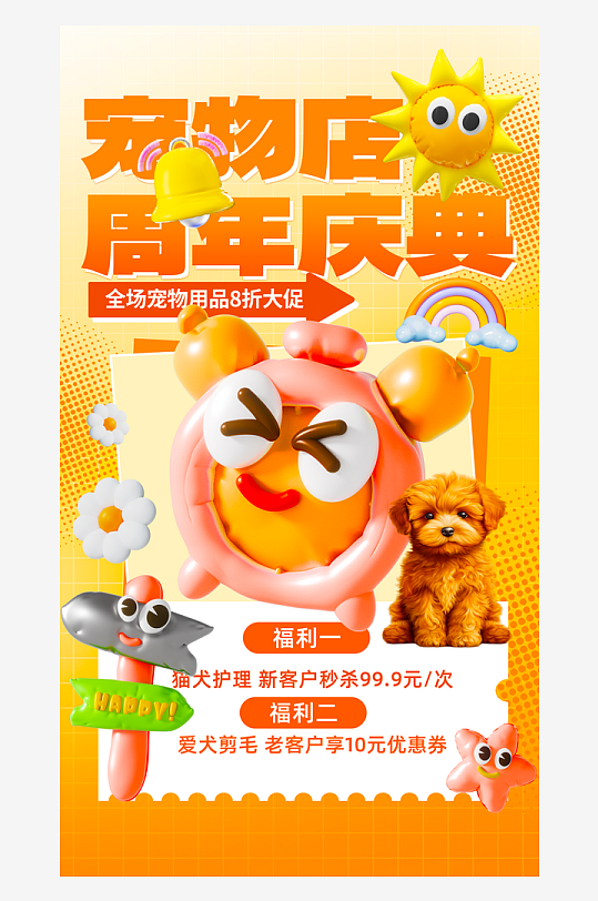 宠物宣传海报模板-众图网