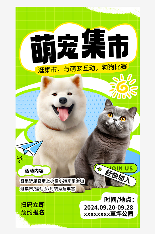 宠物宣传海报模板-众图网