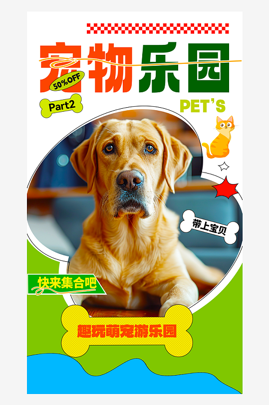 宠物宣传海报设计模板-众图网