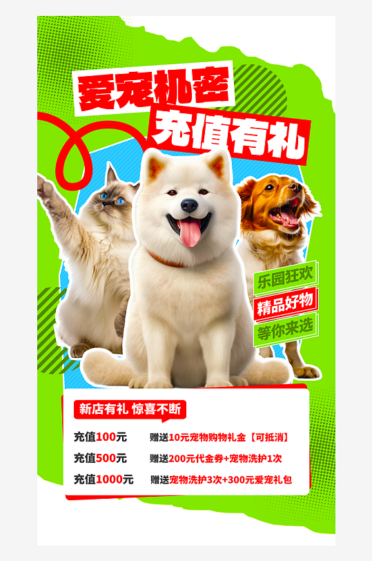 宠物宣传海报设计模板-众图网