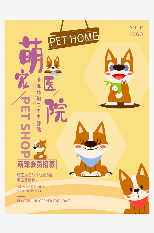 宠物宣传海报设计模板-众图网