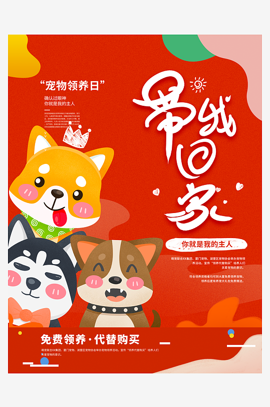 宠物宣传海报设计模板-众图网