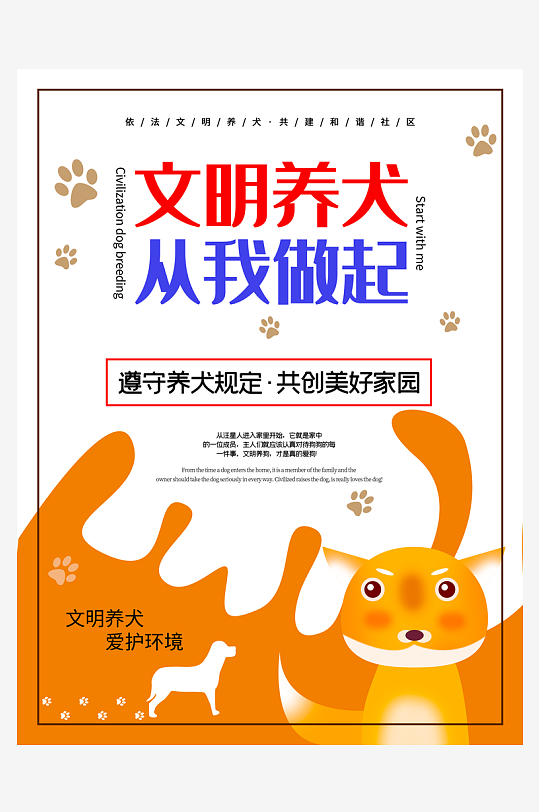 宠物宣传海报设计模板-众图网