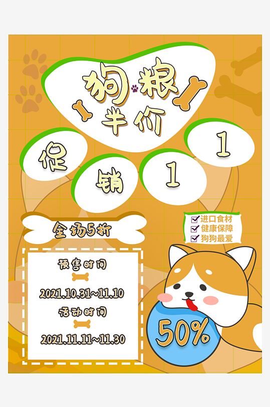 宠物宣传海报设计模板-众图网